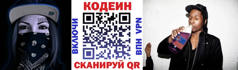 Кодеиновый сироп Lean Purple Drank  Вышний Волочёк 