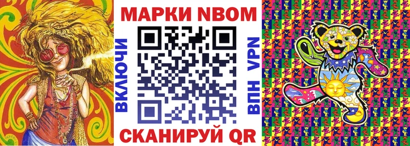 Марки 25I-NBOMe 1,8мг Вышний Волочёк